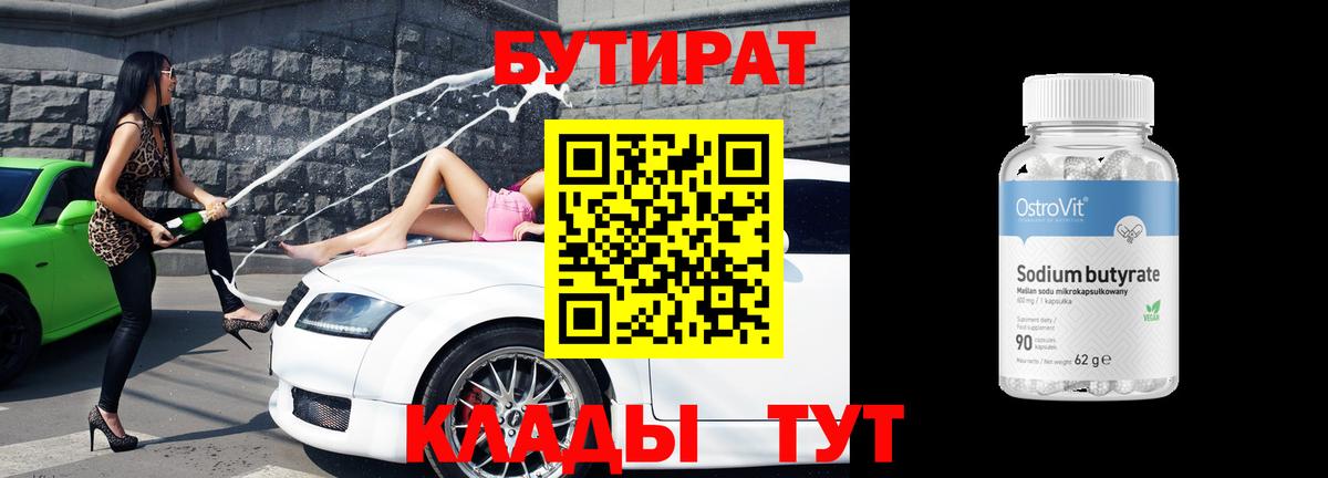 Бутират оксибутират Карпинск