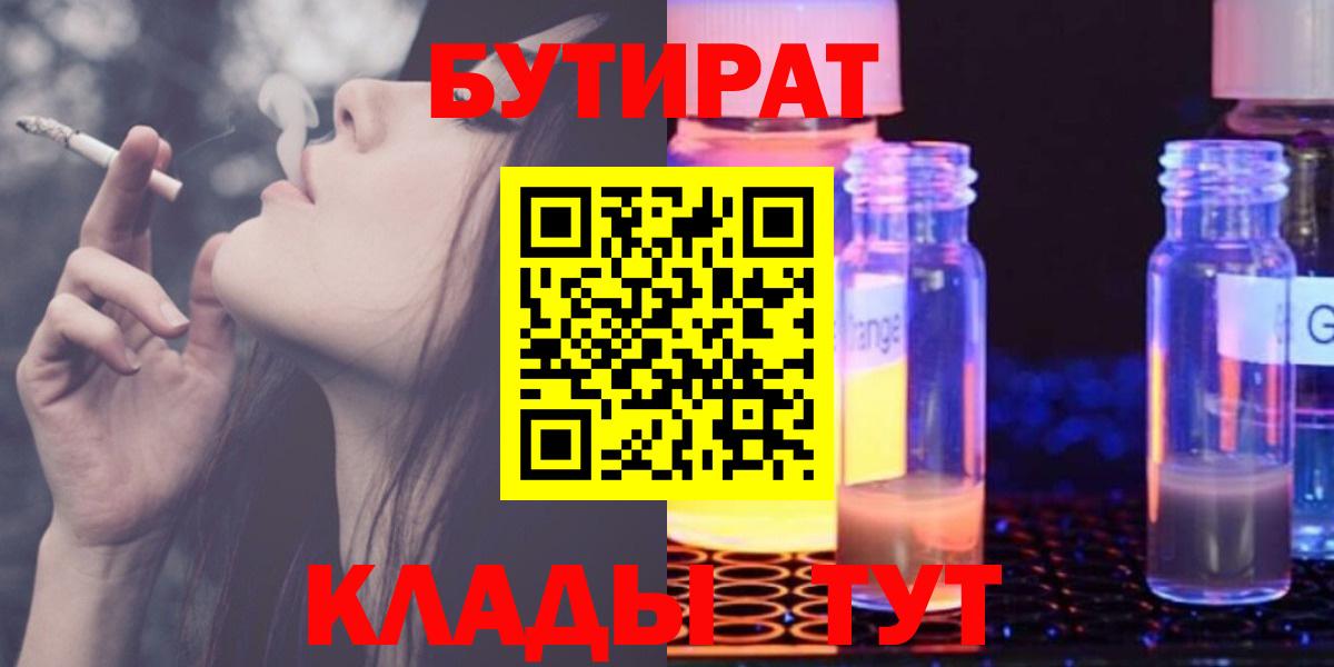 Карпинск  Бутират бутик  Вход с VPN 