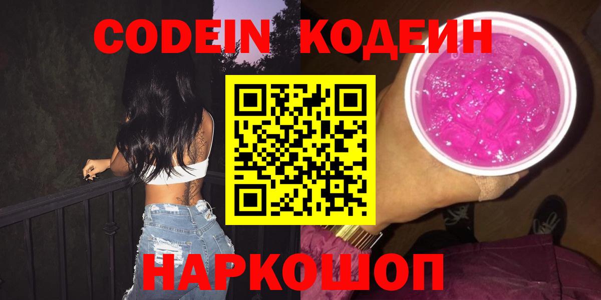 Кодеиновый сироп Lean напиток Lean (лин)  Вход с VPN  Карпинск 